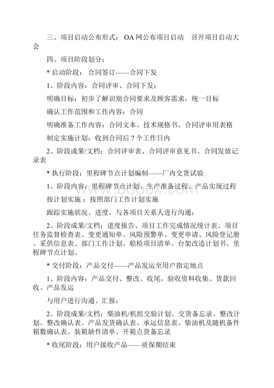 项目计划书.docx_第3页