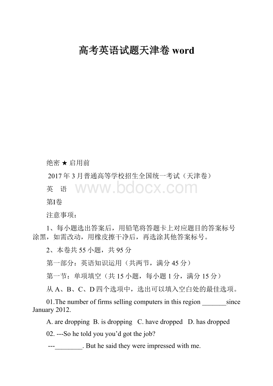 高考英语试题天津卷word.docx_第1页