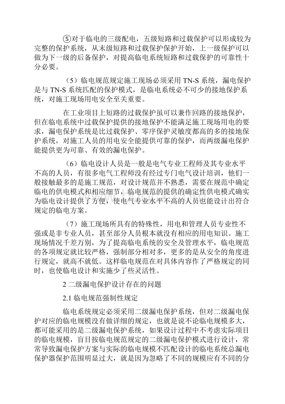 临电系统三级配电二级漏电保护设计Word文档格式.docx_第3页