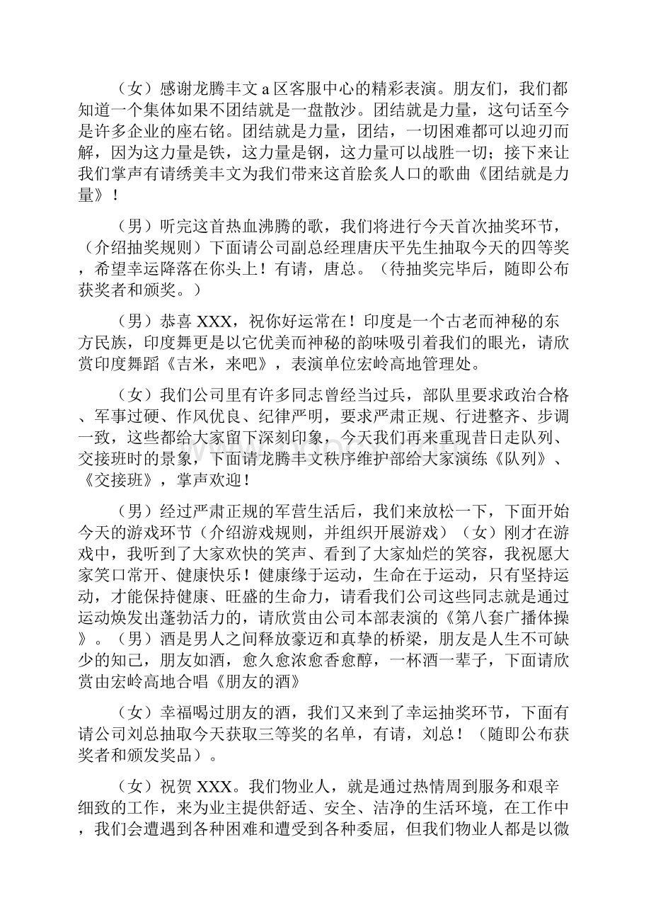 西游记串词.docx_第2页