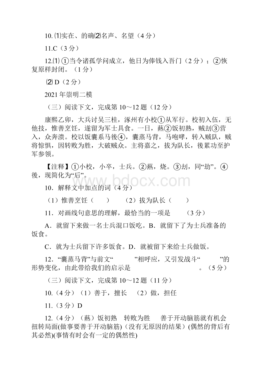 届上海市各区中考二模汇编文言文含答案.docx_第2页