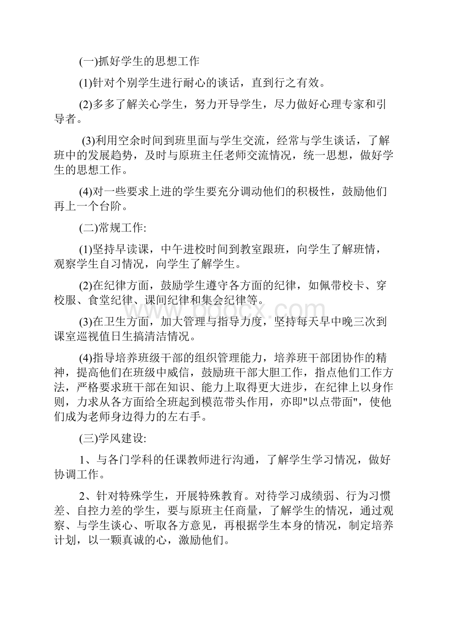 初中班主任的实习工作计划5篇.docx_第2页