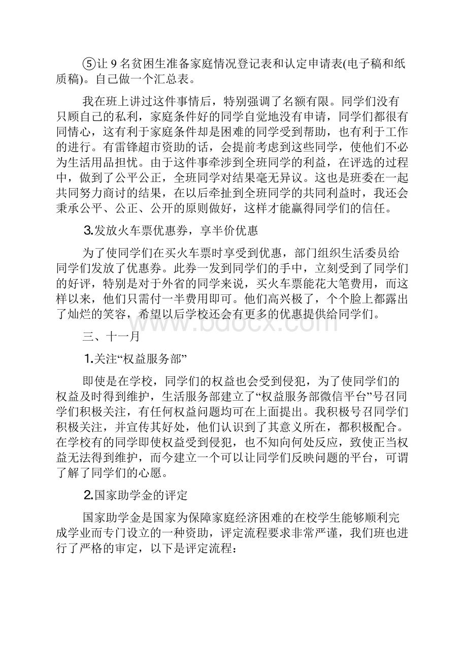 大学生活委员工作总结范文3篇.docx_第3页