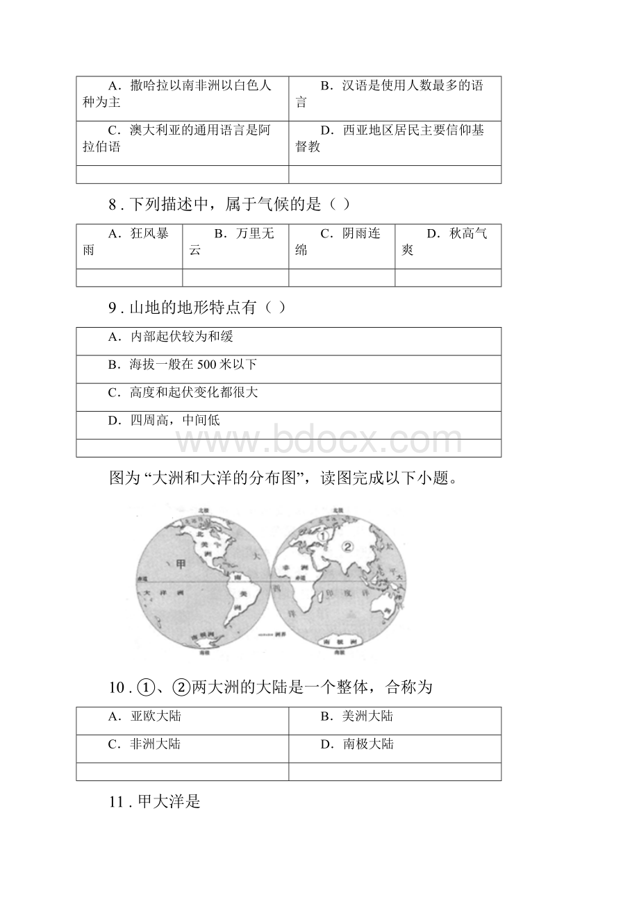 沈阳市度七年级上学期期末地理试题I卷Word格式文档下载.docx_第3页