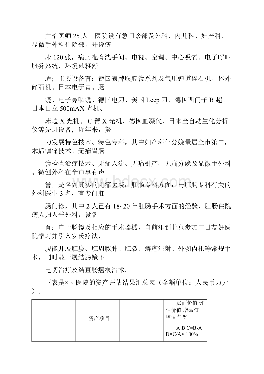 收购医院可行性报告Word格式文档下载.docx_第3页