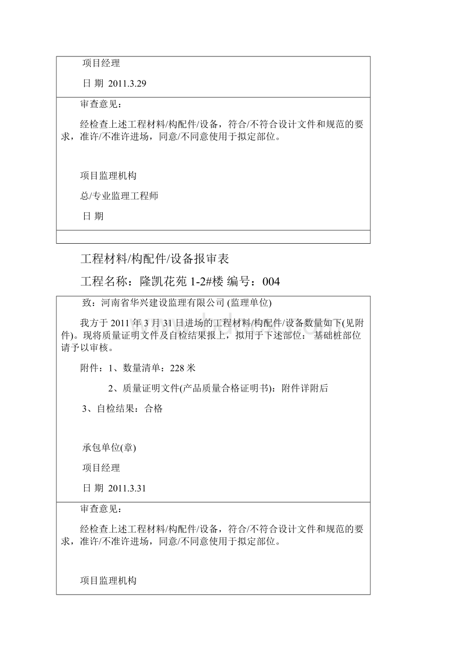 500管桩工程材料构配件设备报审表文档格式.docx_第3页