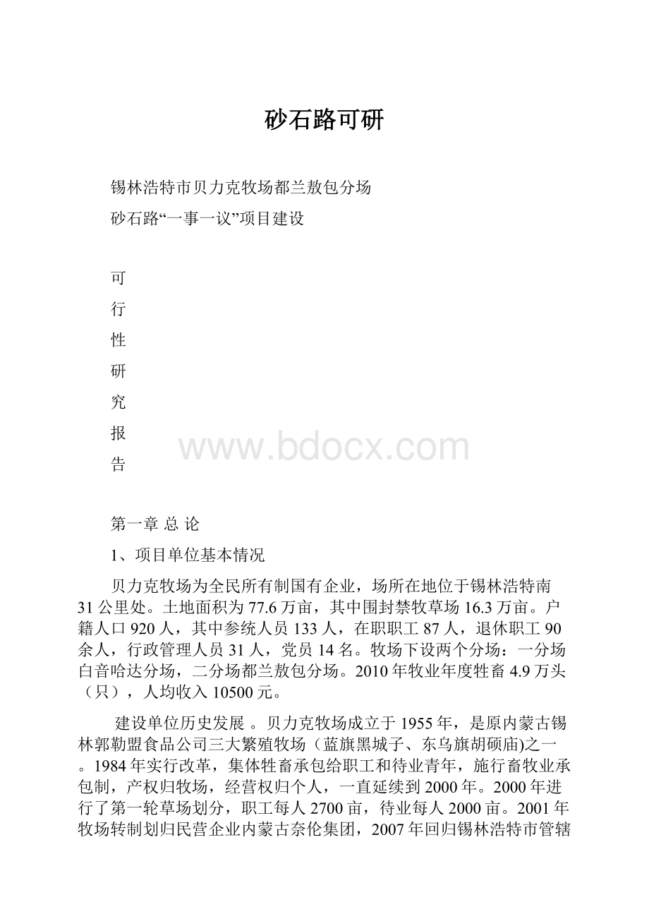 砂石路可研.docx_第1页