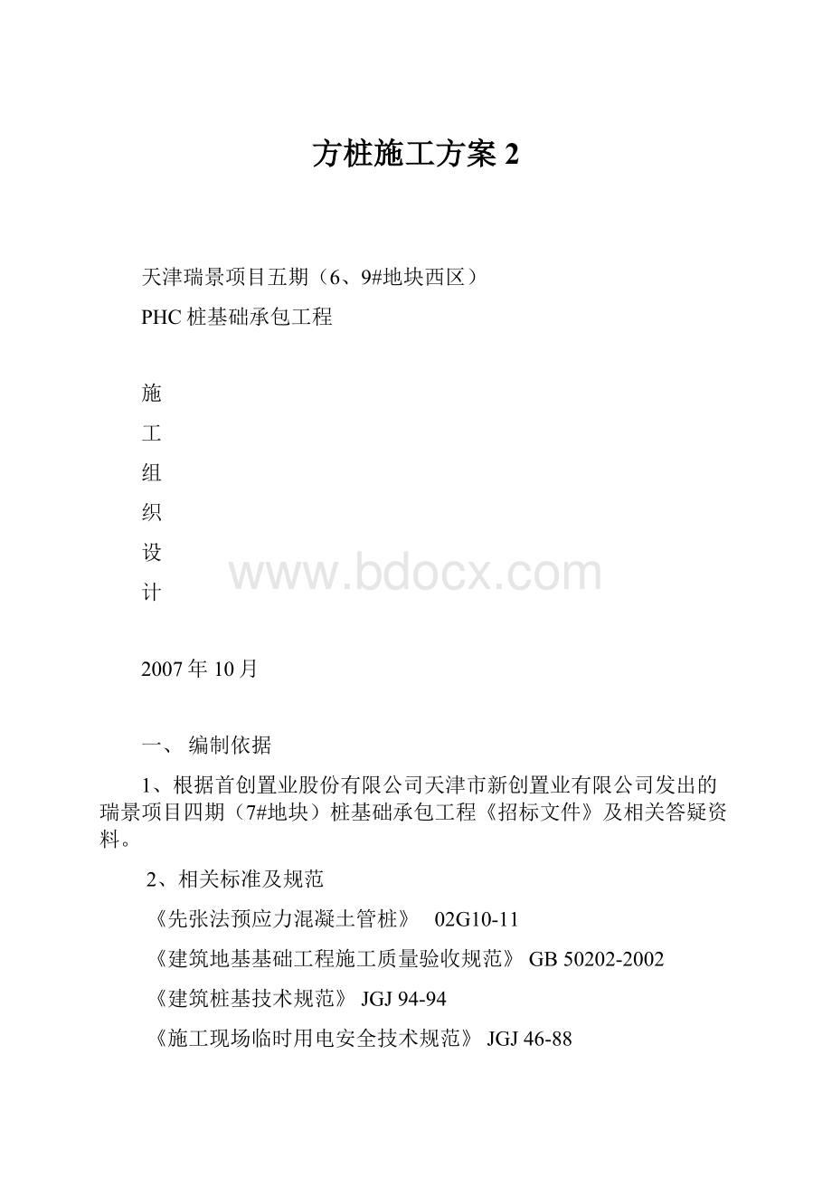 方桩施工方案2.docx_第1页