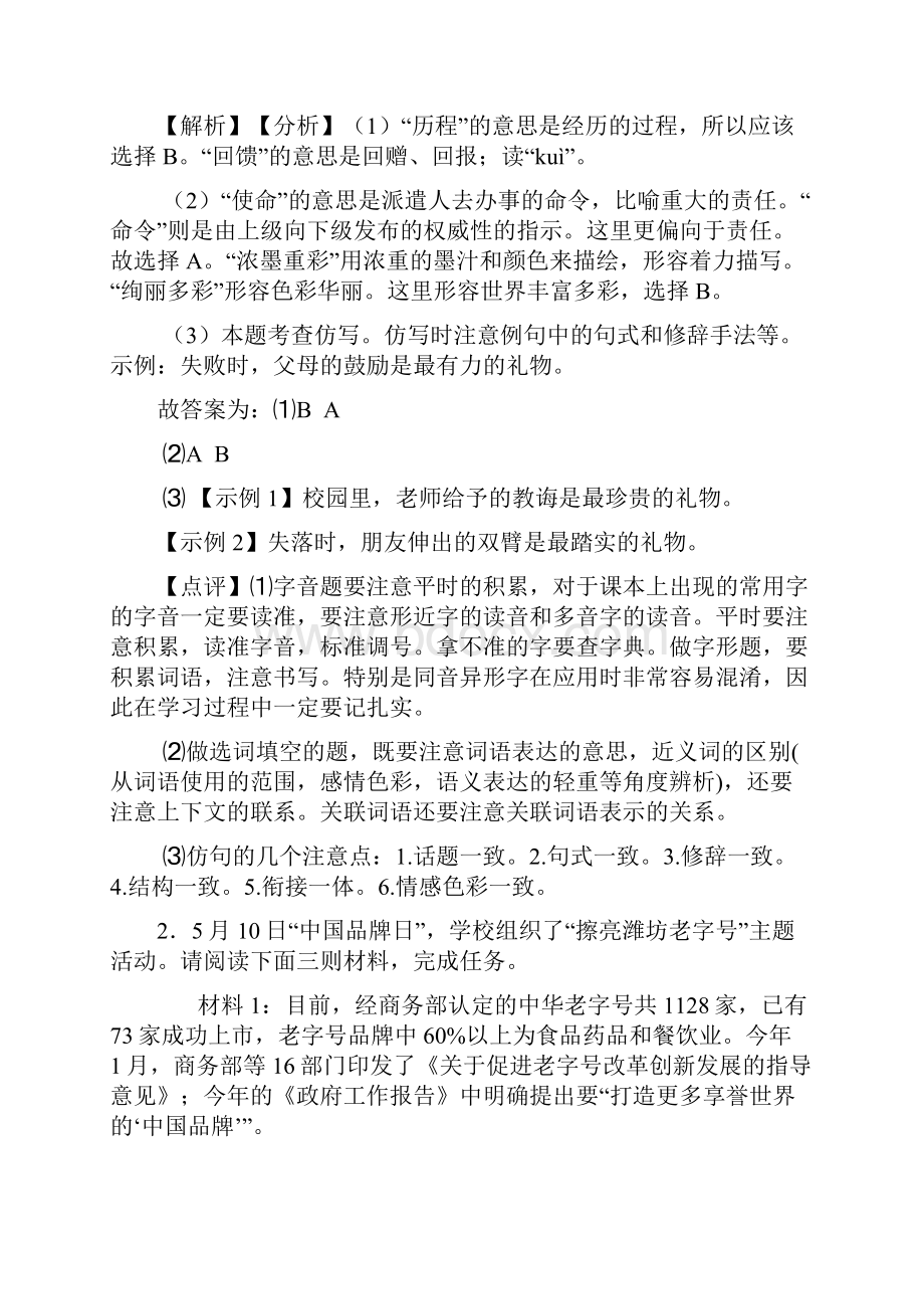 新部编人教版中考语文仿写综合题训练试题含答案.docx_第2页