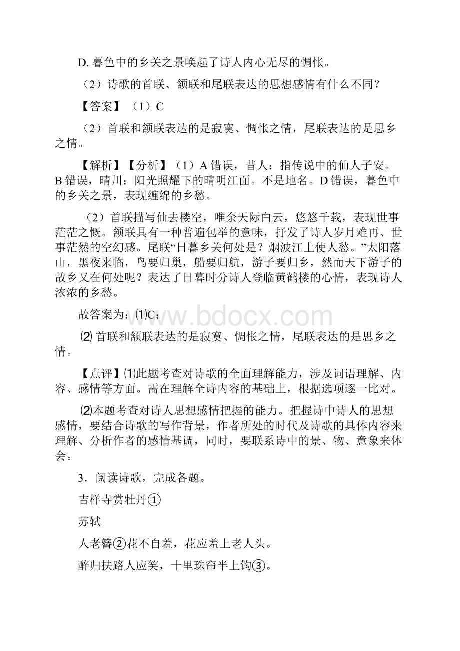 初中语文诗歌鉴赏+现代文阅读解题技巧讲解及练习题含答案.docx_第3页