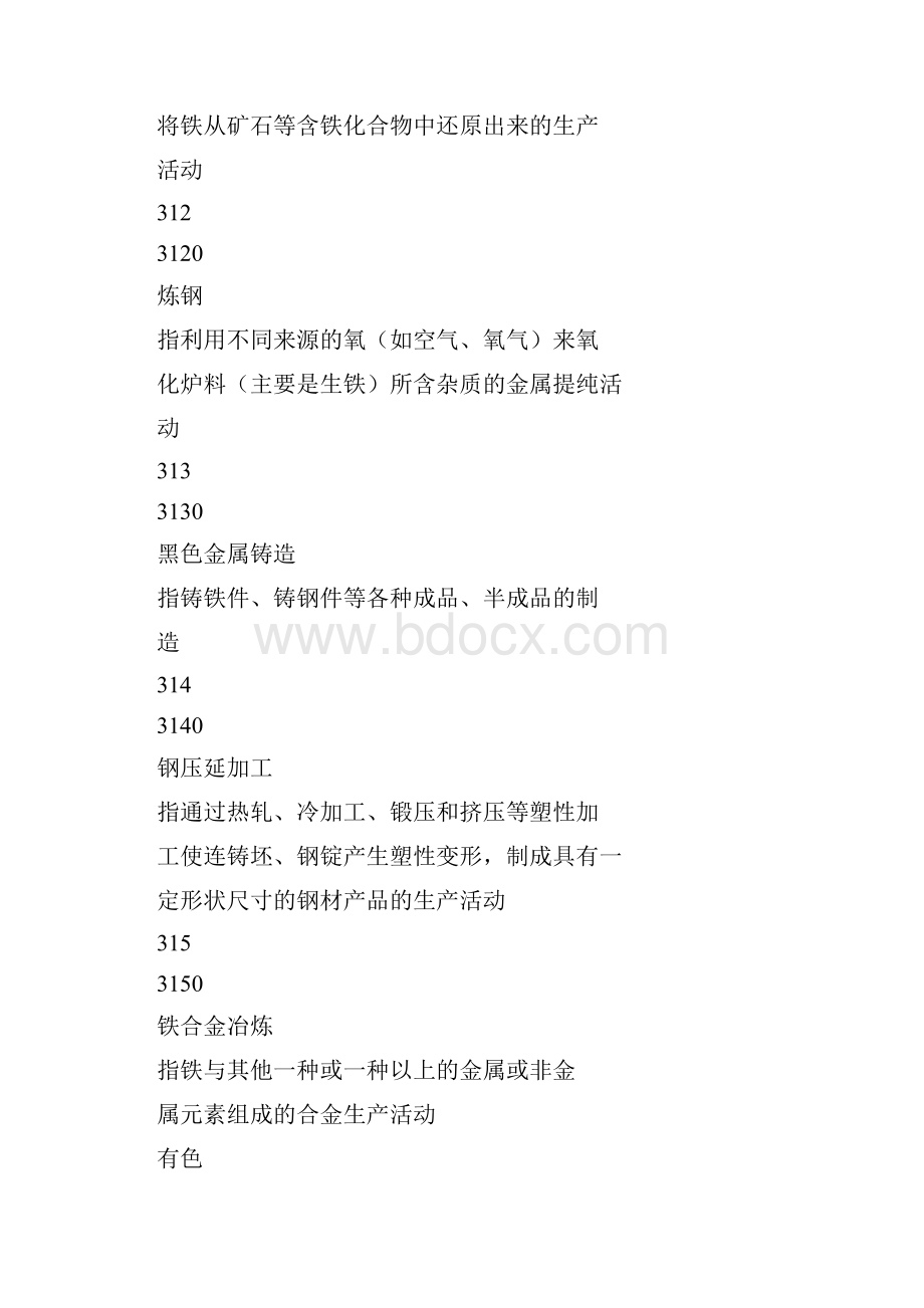 八大行业分类Word文件下载.docx_第2页