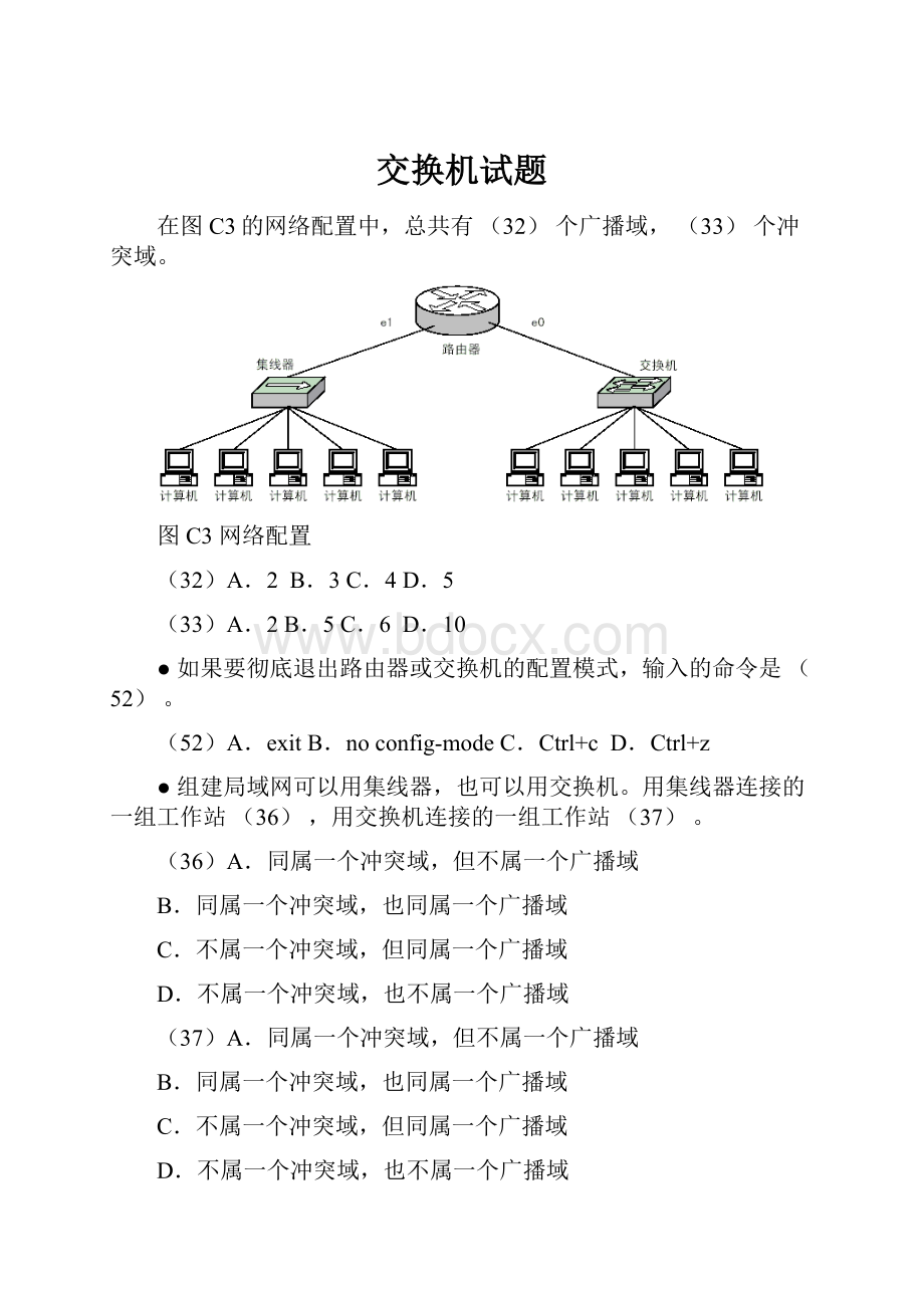 交换机试题.docx_第1页