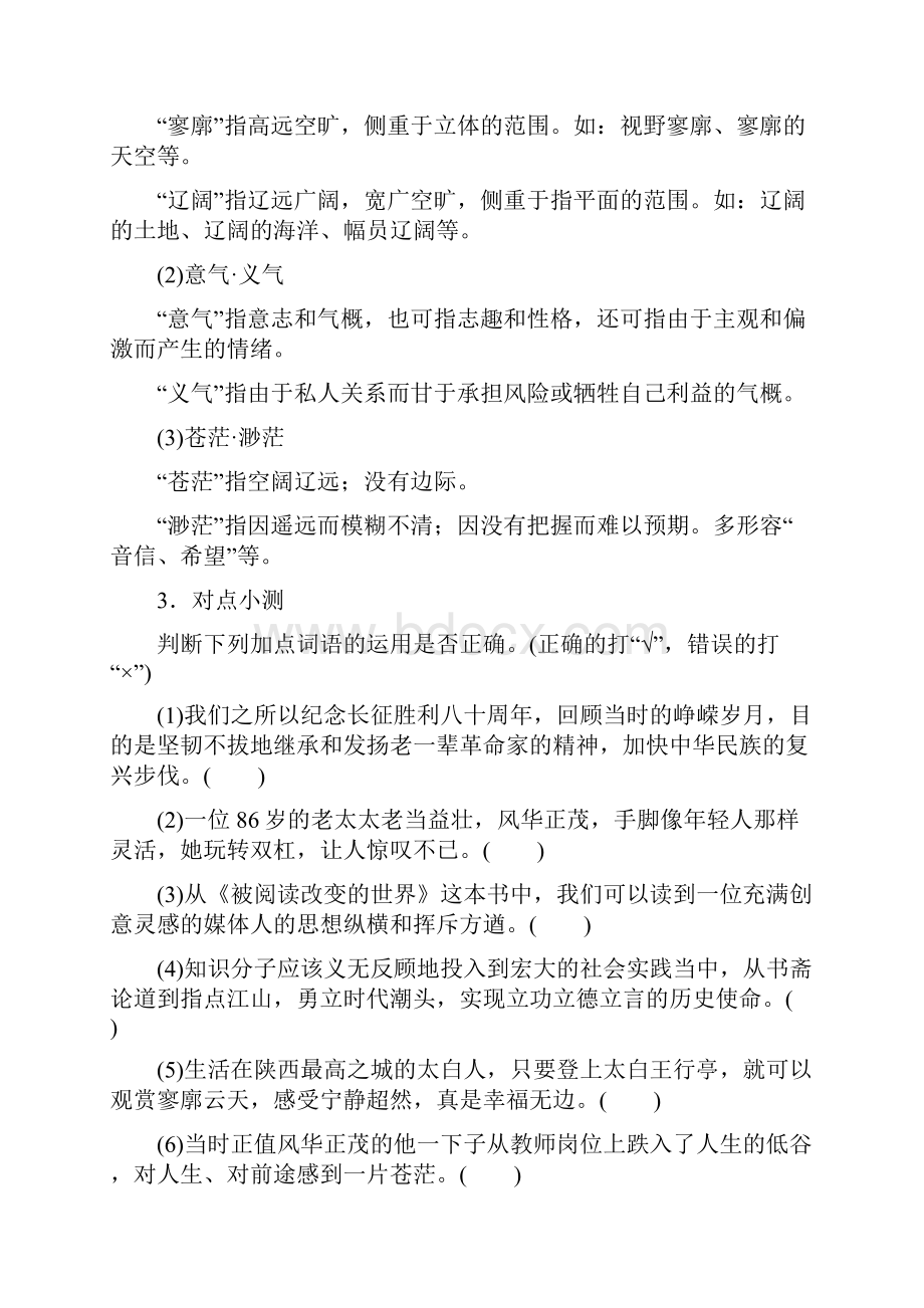 学年高中语文第1单元人生的五彩梦1沁园春长沙教师用书鲁人版必修5Word文档格式.docx_第3页