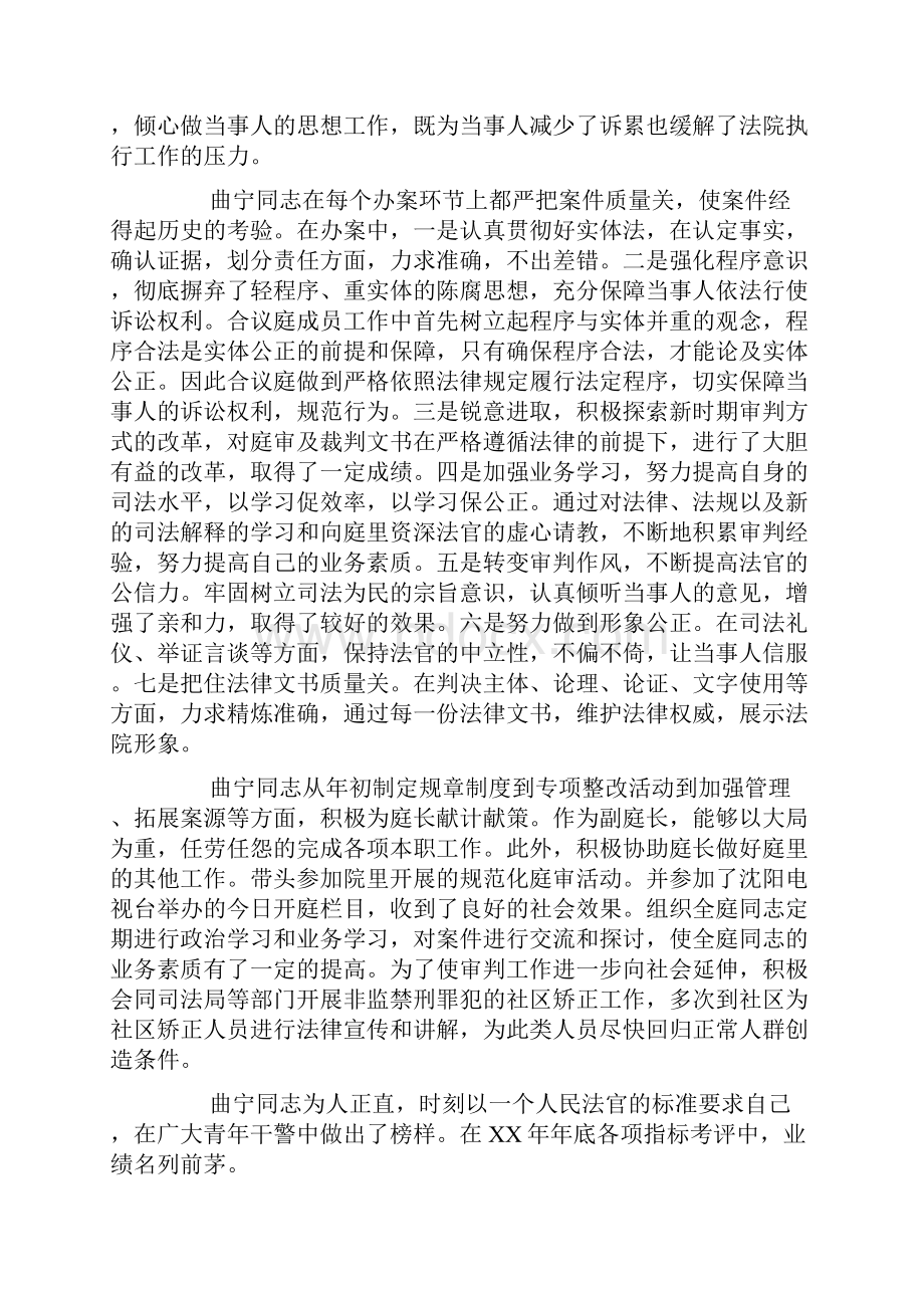 三等功事迹材料1.docx_第3页