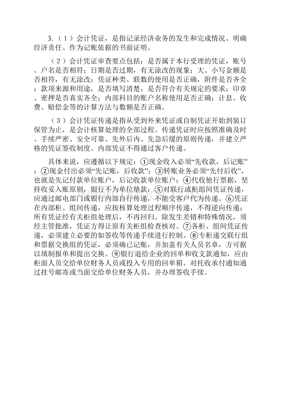 银行会计习题答案.docx_第3页