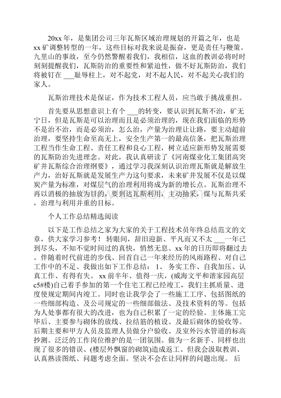 工程技术员个人总结.docx_第2页