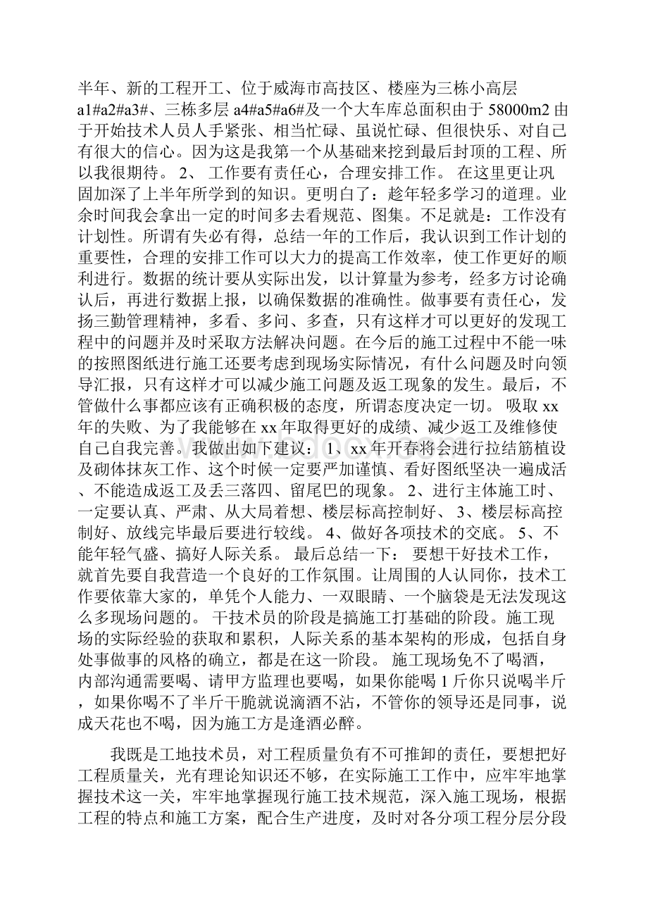 工程技术员个人总结.docx_第3页