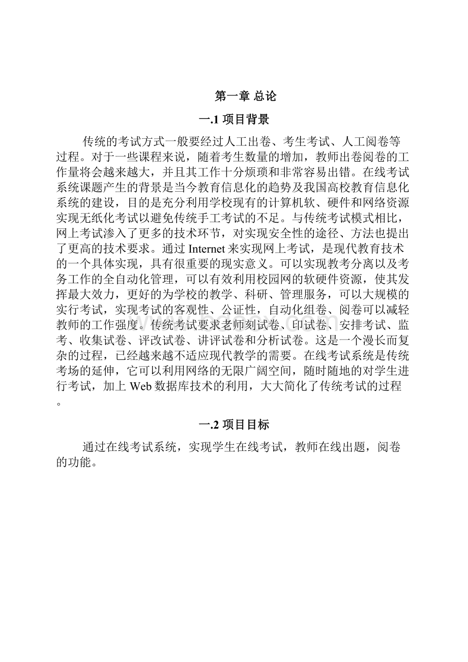 在线考试系统测试计划.docx_第2页