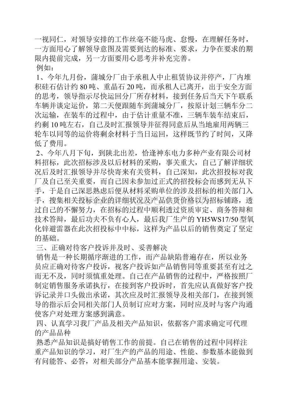 市场营销方案总结报告五篇.docx_第2页