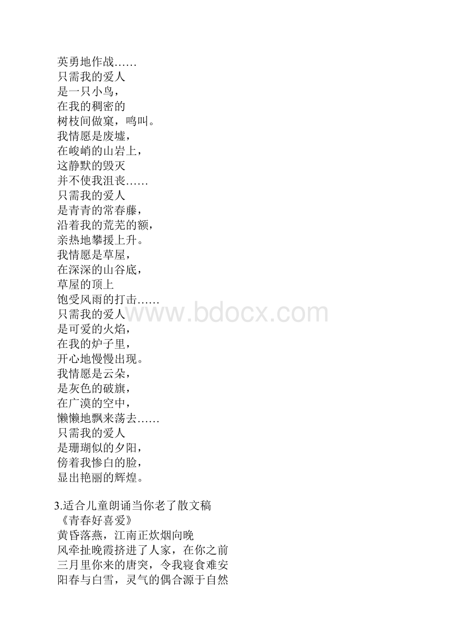 齐越节当我老了稿件.docx_第3页