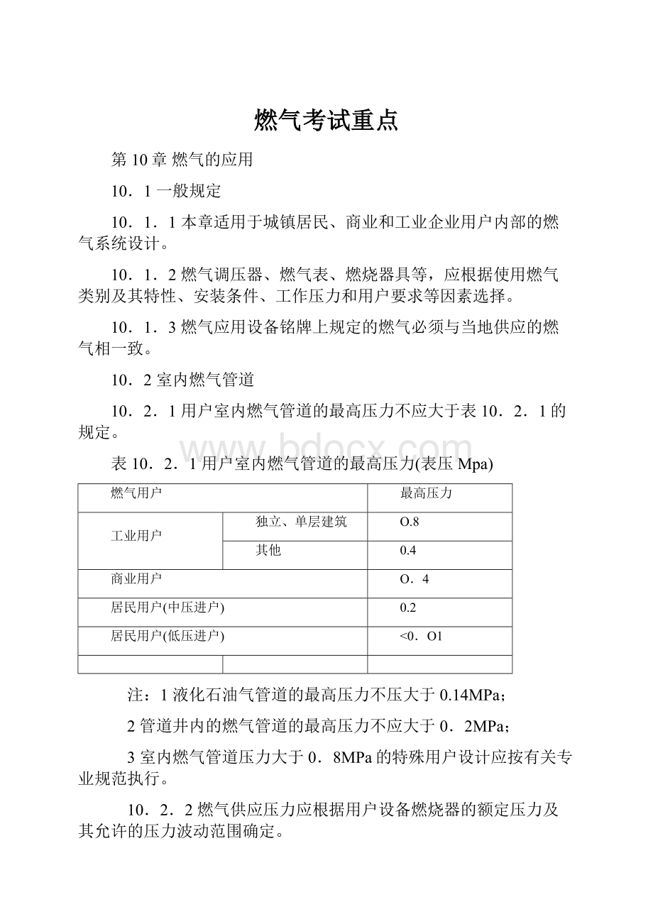 燃气考试重点.docx_第1页