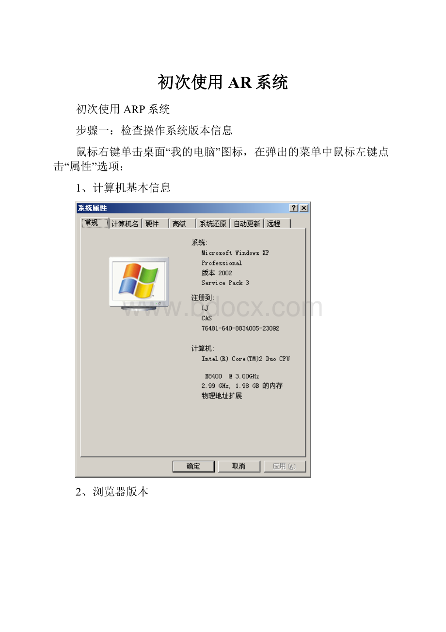 初次使用AR系统.docx
