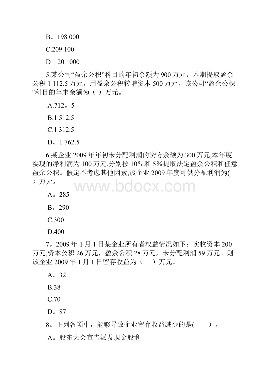 初级会计实务第三章所有者权益练习题.docx_第2页