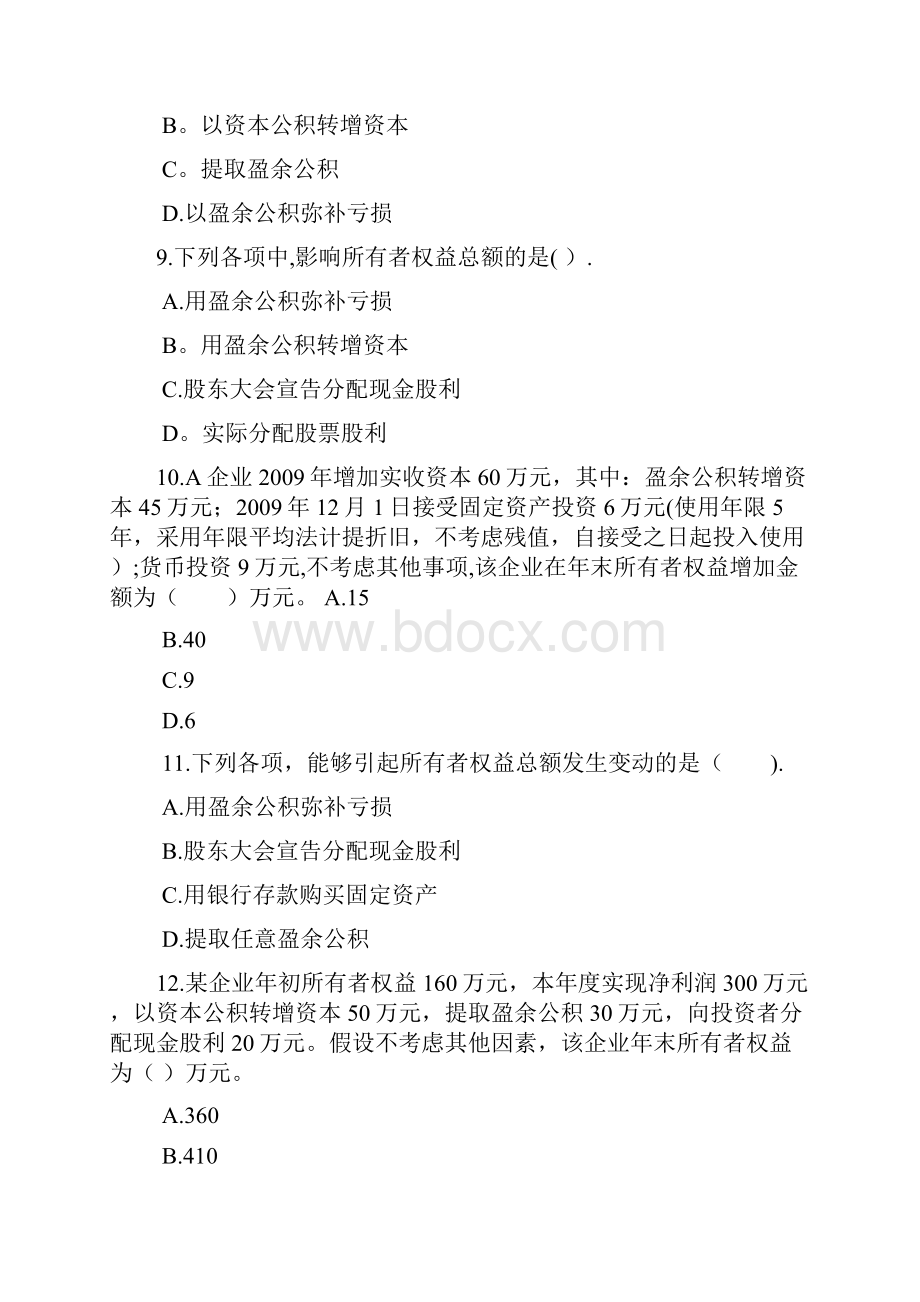 初级会计实务第三章所有者权益练习题.docx_第3页