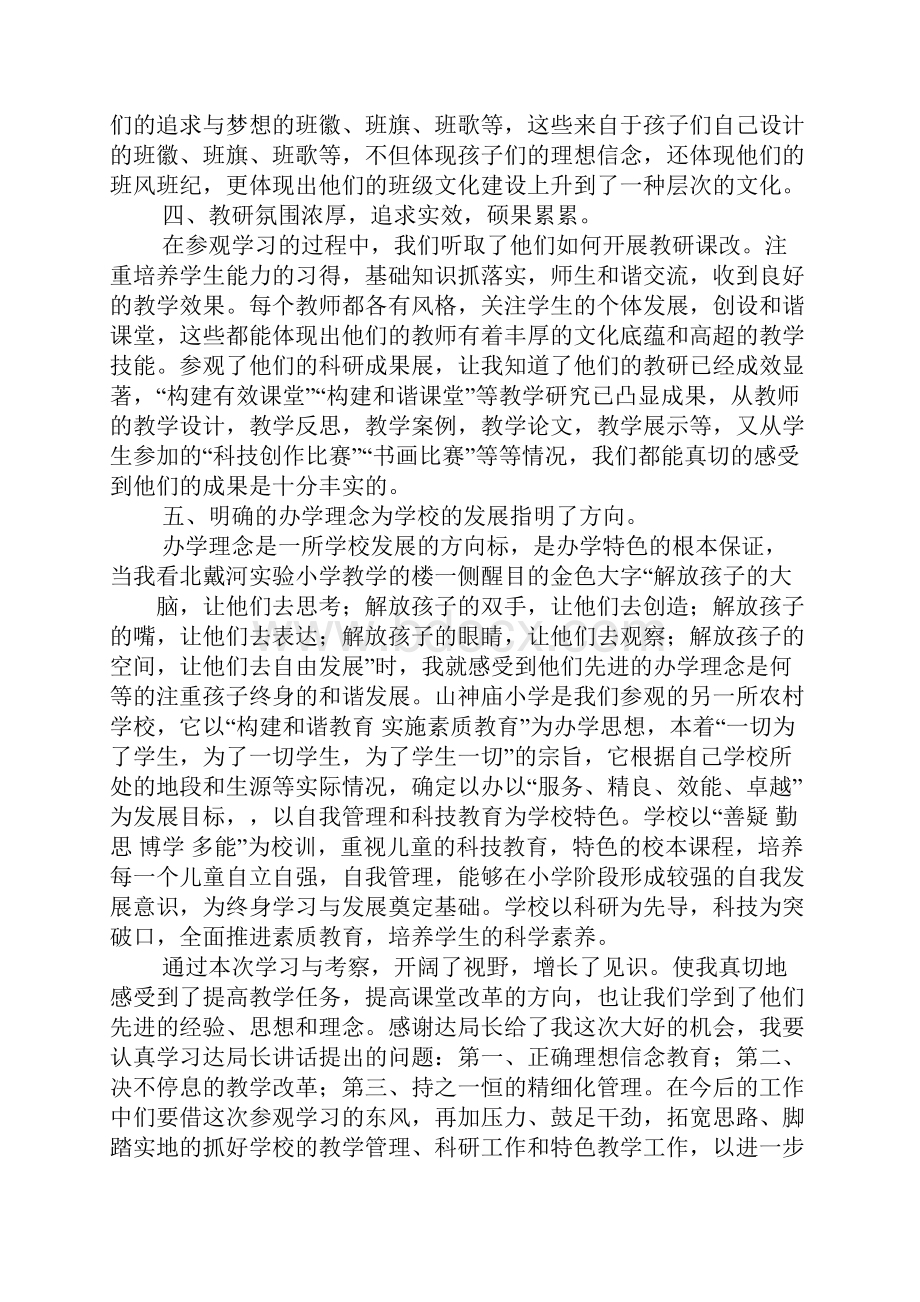 参观中学的心得体会.docx_第2页