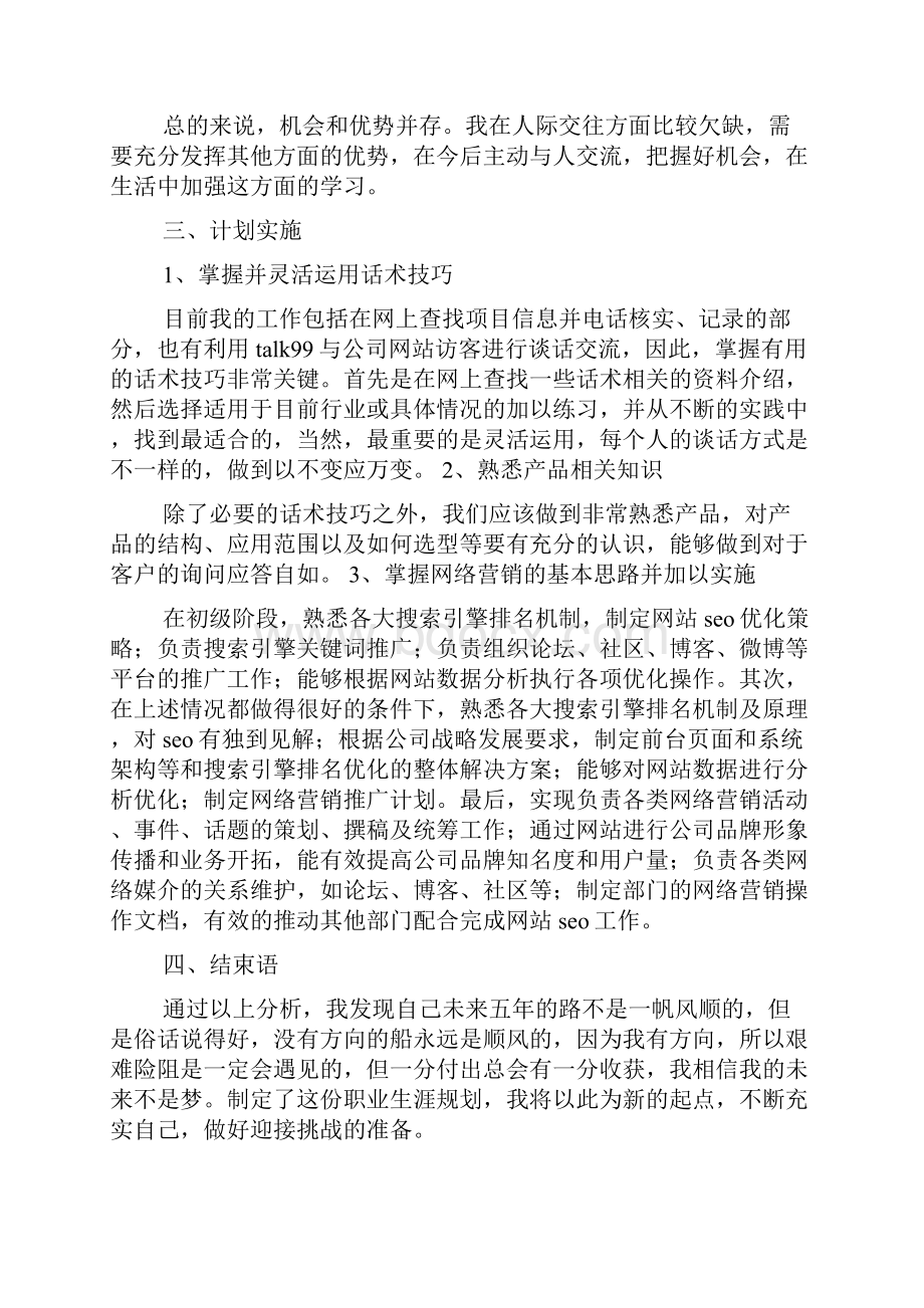 销售未来工作计划.docx_第3页