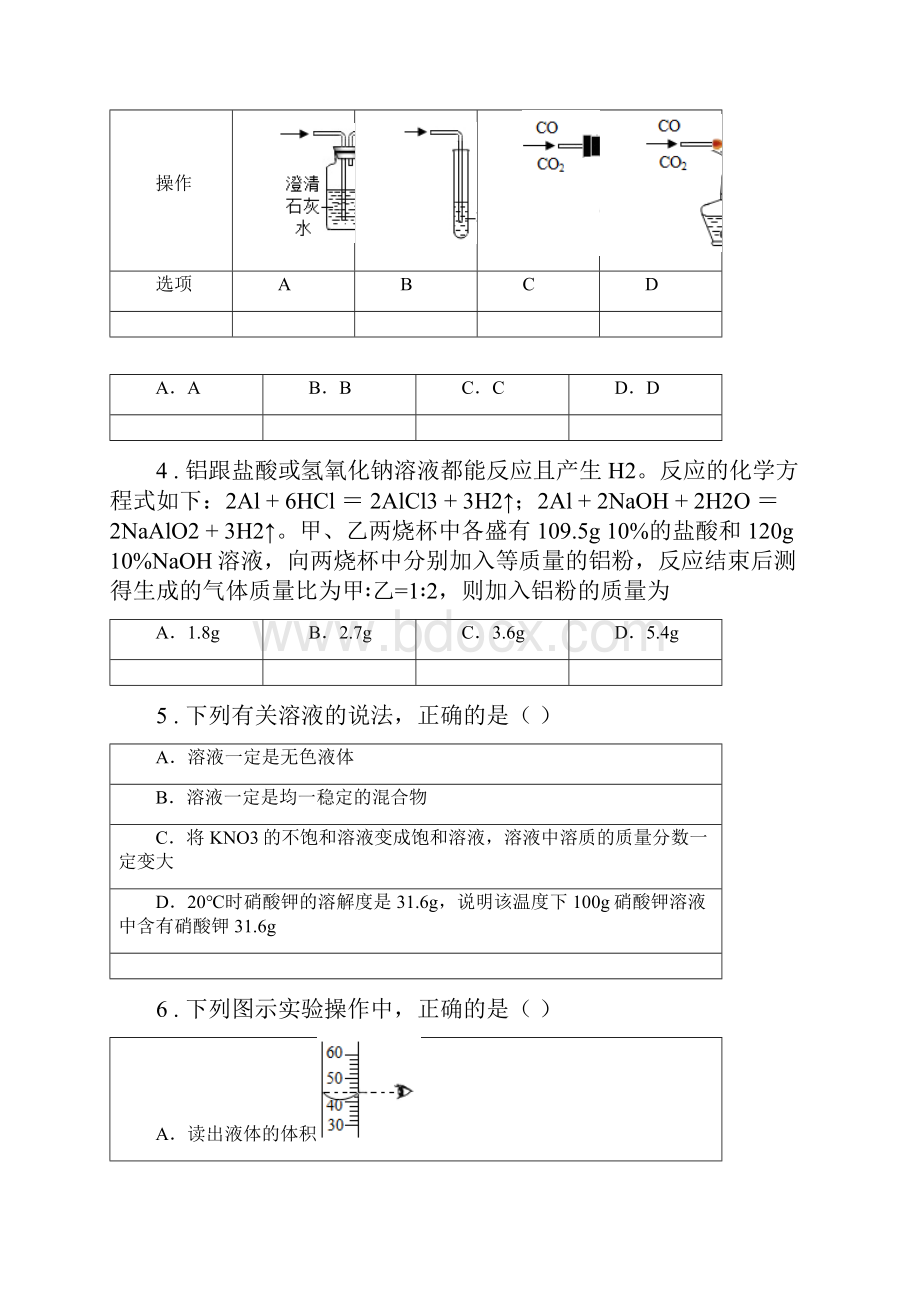 人教版春秋版九年级上学期期末考试化学试题II卷.docx_第2页