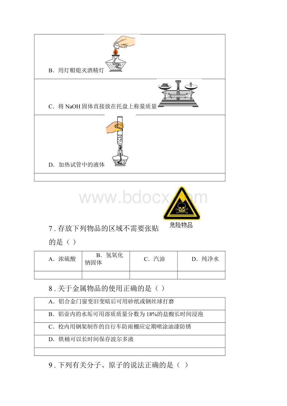 人教版春秋版九年级上学期期末考试化学试题II卷Word文档格式.docx_第3页