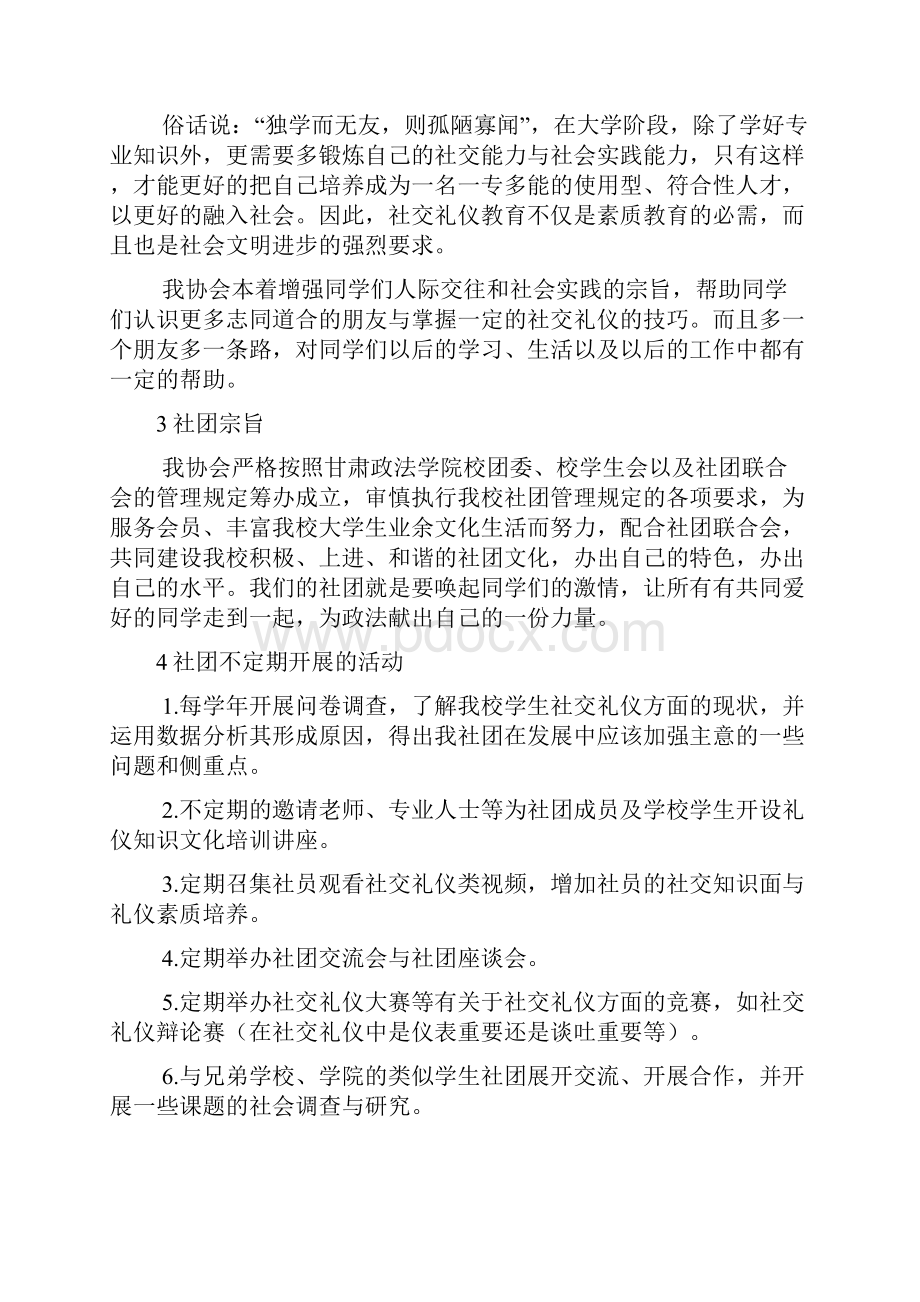 大学生社交礼仪协会.docx_第2页