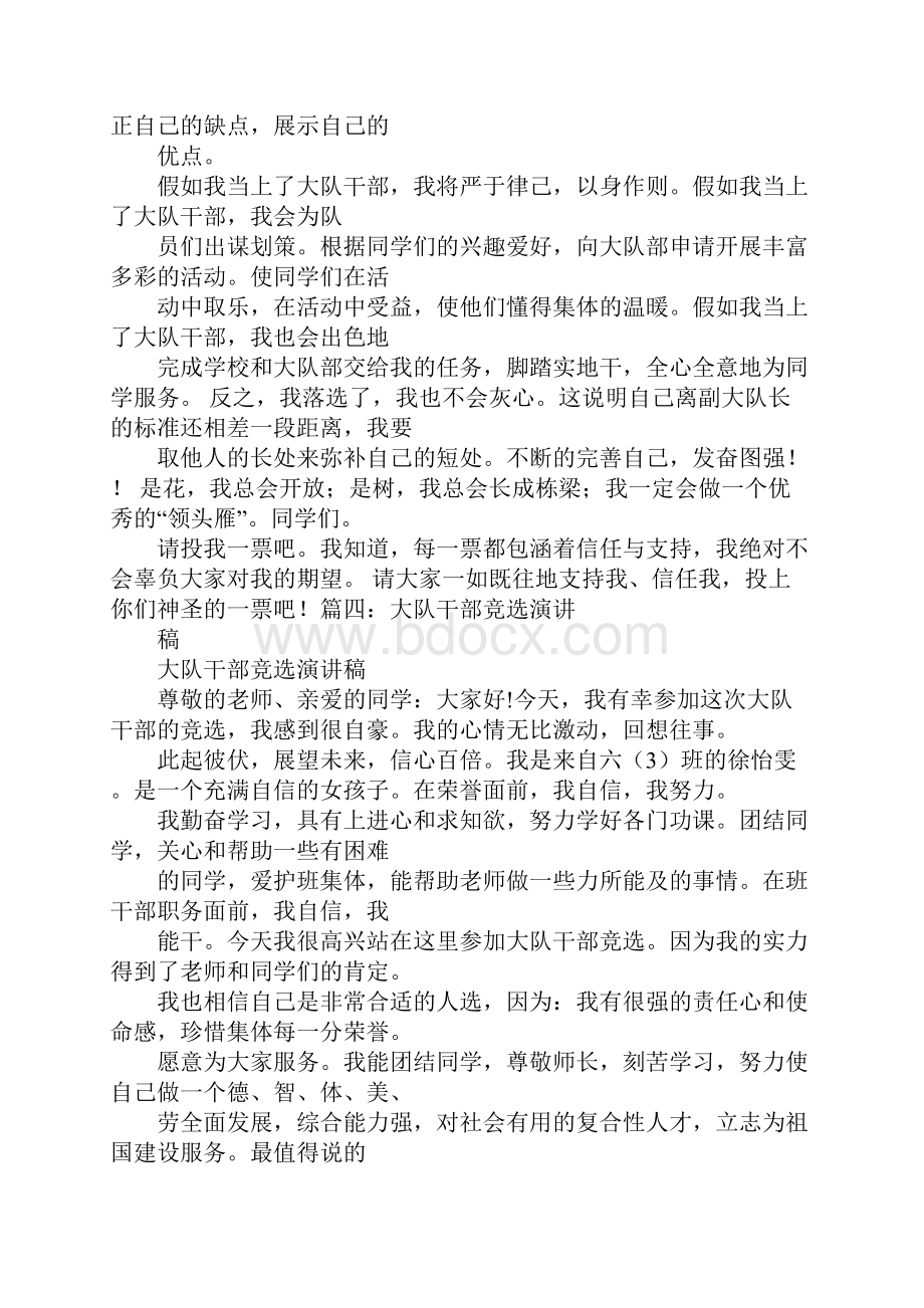 1分钟竞选演讲稿大全Word文档下载推荐.docx_第3页