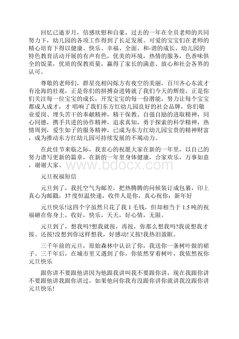 幼儿园新年致辞与幼儿园欢庆元宵节主持词汇编.docx_第2页