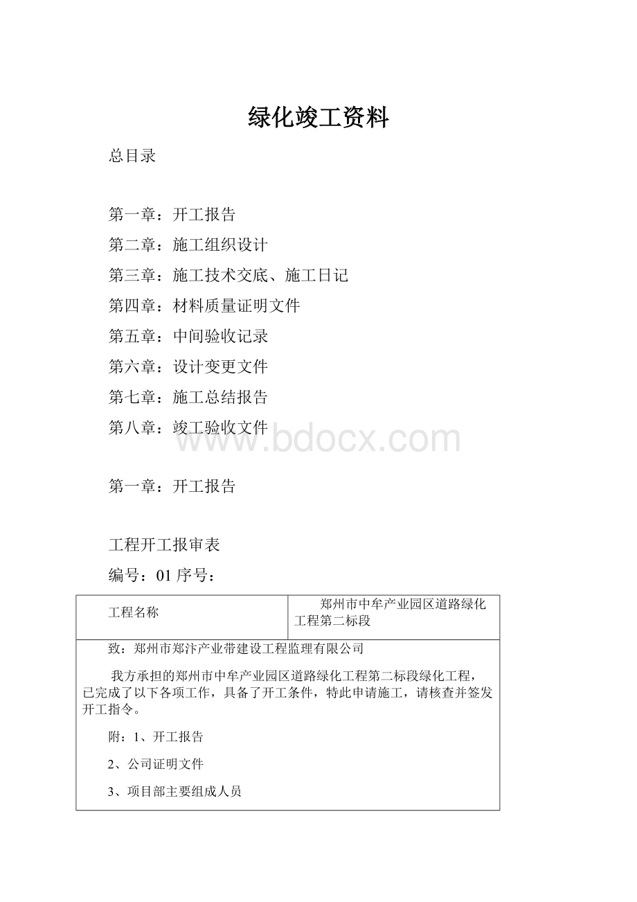 绿化竣工资料.docx