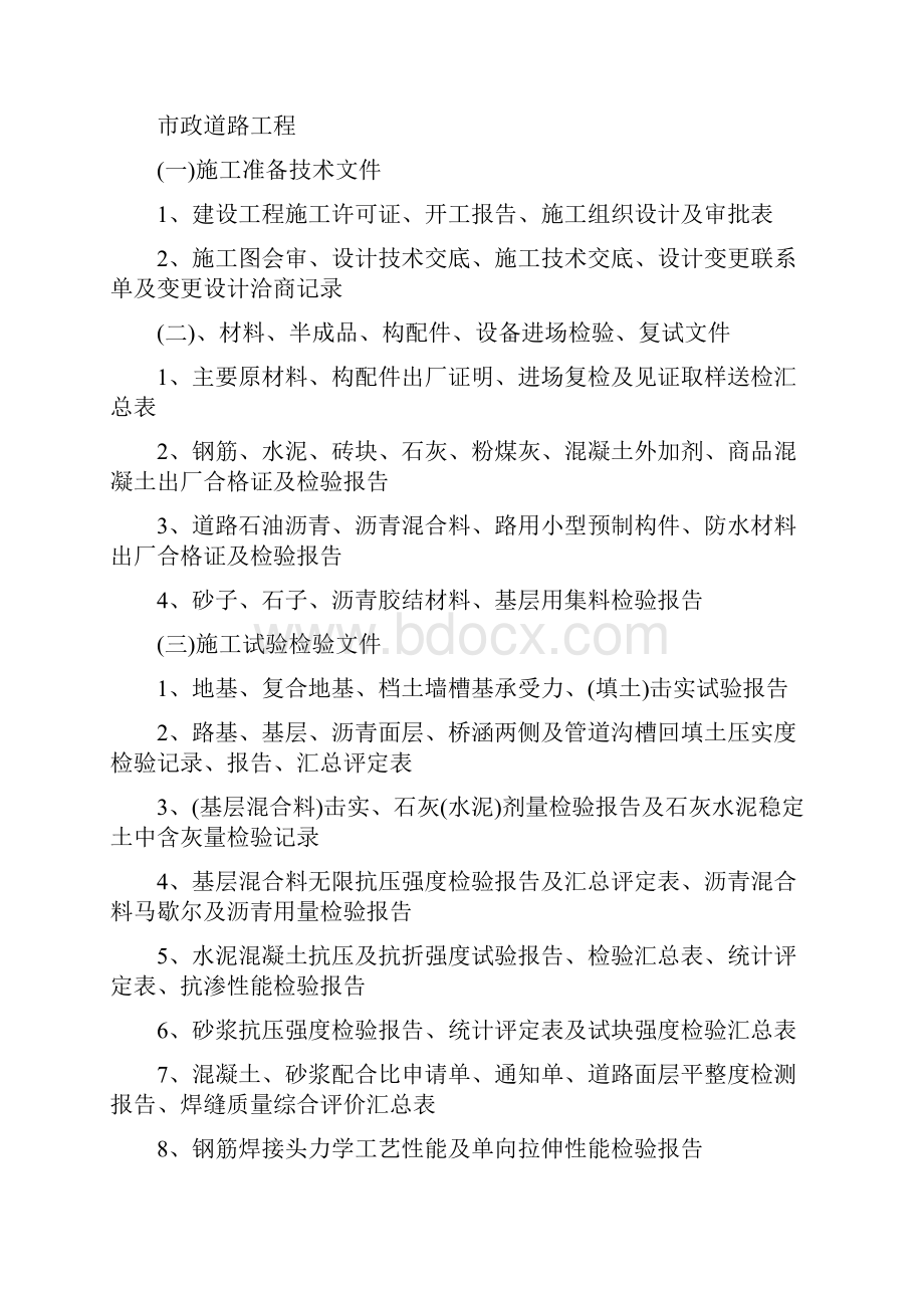 市政工程档案资料报送清单完美整理打印版.docx_第3页