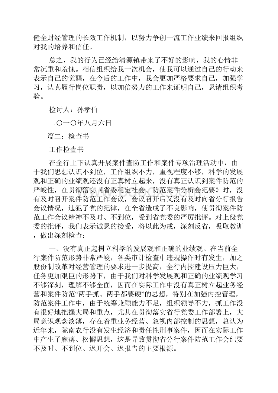 党委检查书可编辑docx.docx_第3页