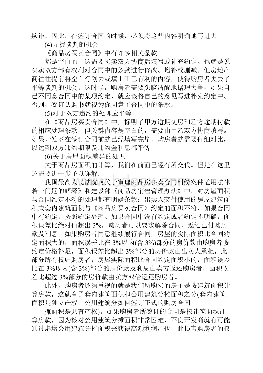 怎样签订正式的购房合同.docx_第2页