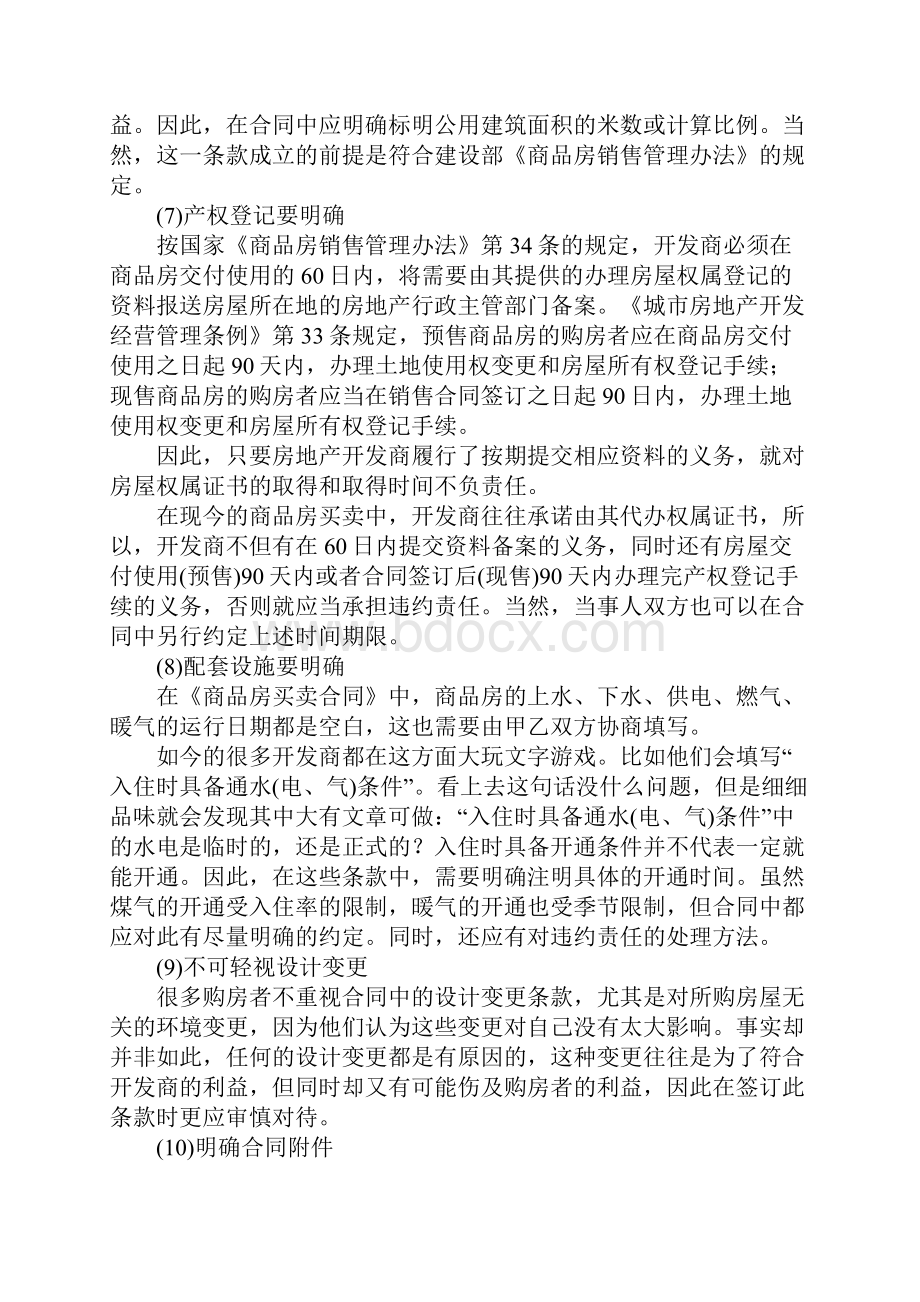 怎样签订正式的购房合同.docx_第3页