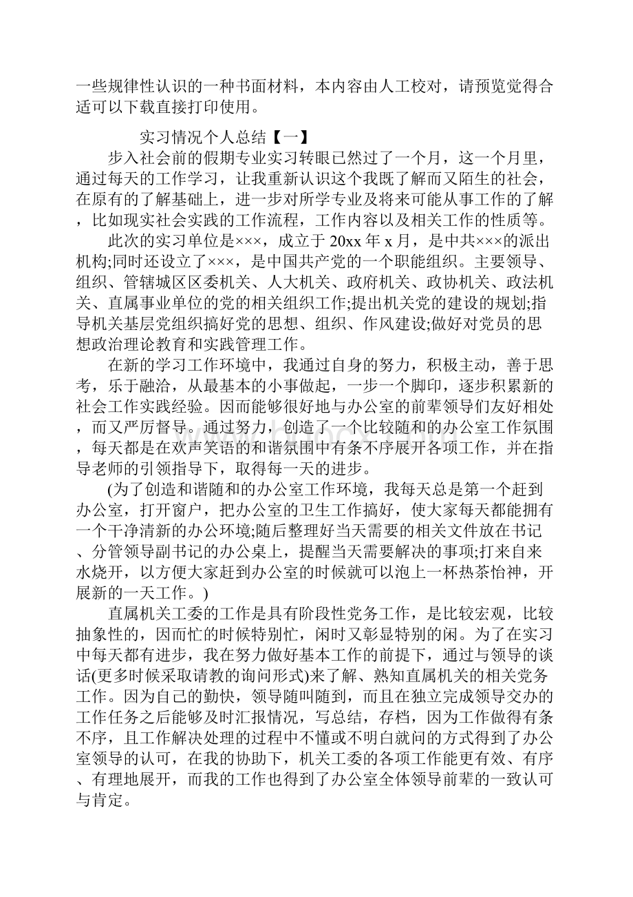 实习情况个人总结.docx_第2页