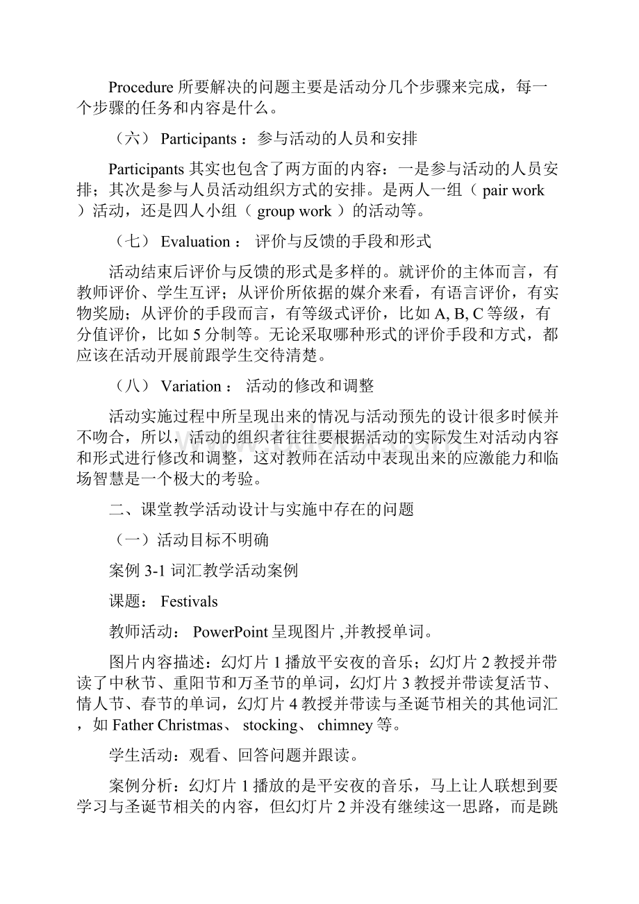 中学英语课堂教学活动设计与有效性分析.docx_第2页