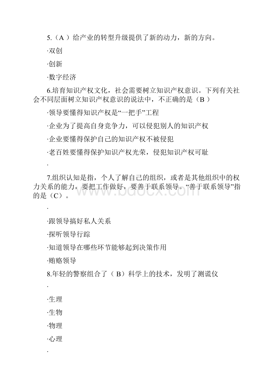 山东省泰安市继续教育公需课试题Word文件下载.docx_第2页