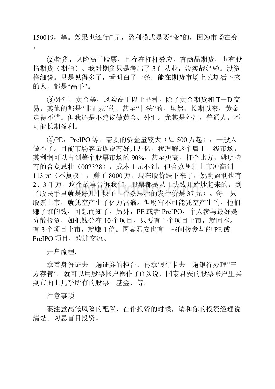 怎样投资理财股票开户基金开户口语版共11页word资料.docx_第3页