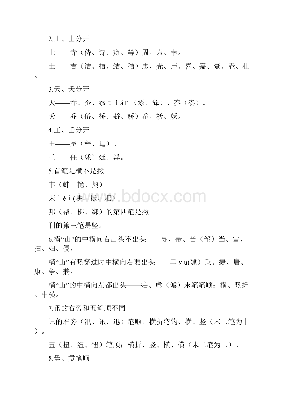 小学语文必学汉字笔顺正确写法.docx_第3页