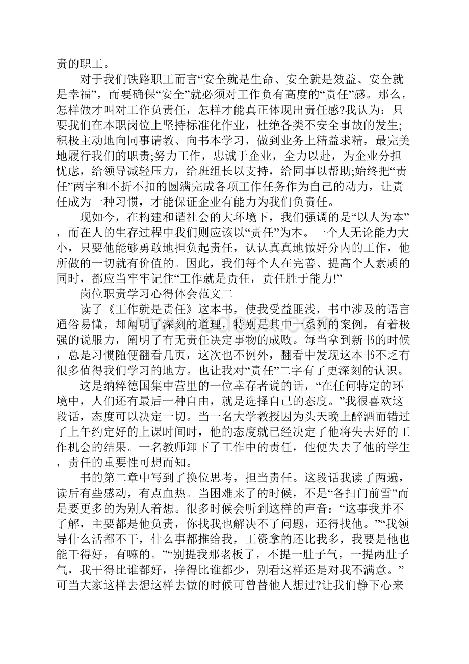 岗位职责学习心得体会.docx_第3页