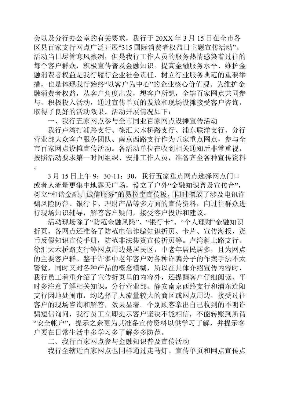 XX消费者权益保护工作总结.docx_第2页