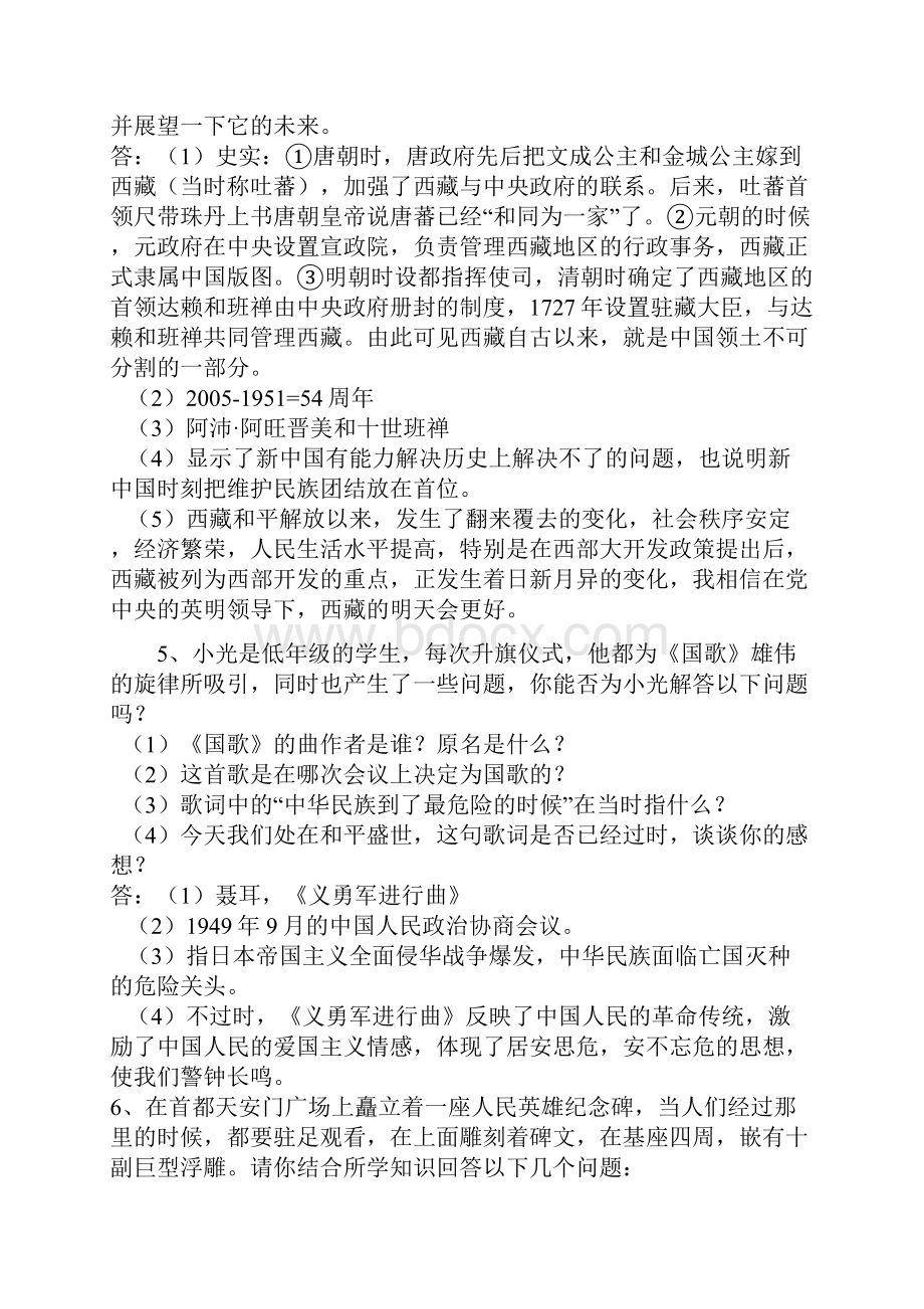 八年级历史下册考试复习要点华东师大版1.docx_第2页