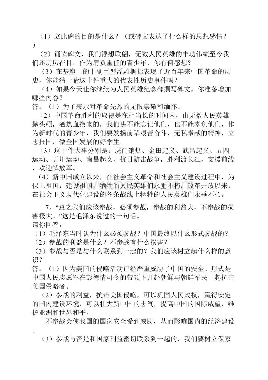 八年级历史下册考试复习要点华东师大版1.docx_第3页