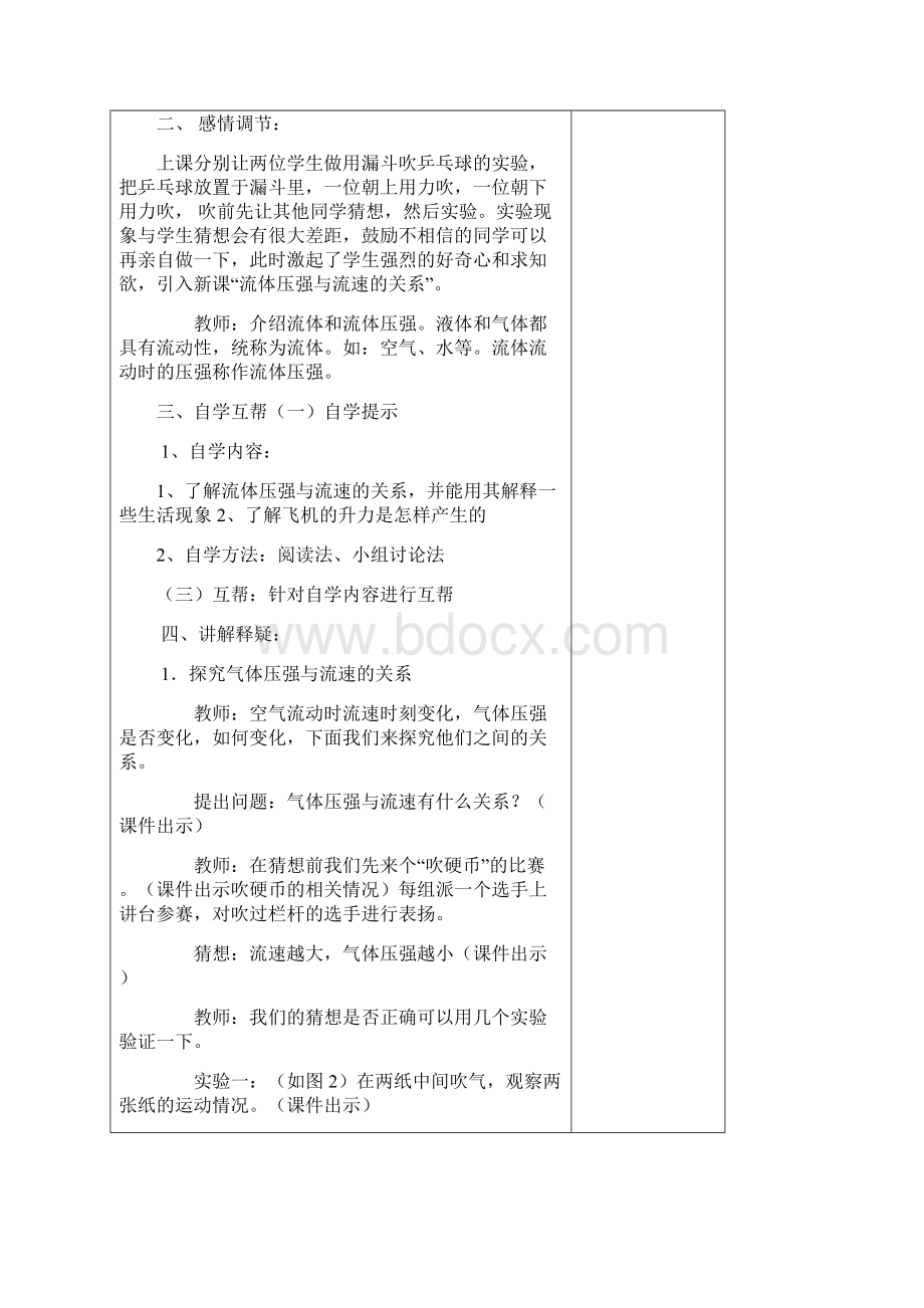 人教版八年级物理下册流体压强与流速的关系教案.docx_第2页